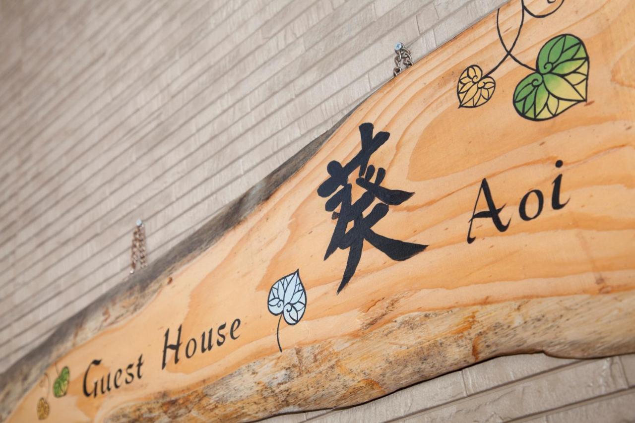 Guest House Aoi Nakamoto Киото Экстерьер фото